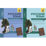 Байкова Т.А. Русский язык 2 класс Тетрадь для самостоятельной работы в 2-х частях