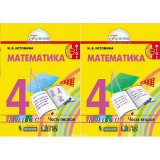 Истомина Н.Б. Математика 4 класс Учебник в 2-х частях (Ассоциация 21 век)