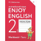Биболетова М.З. Английский язык 2 класс Рабочая тетрадь "Enjoy English"