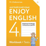 Биболетова М.З. Английский язык 4 класс Рабочая тетрадь "Enjoy English"