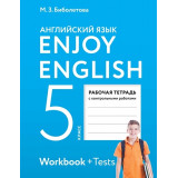 Биболетова М.З. Английский язык 5 класс Рабочая тетрадь "Enjoy English"