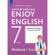 Биболетова М.З. Английский язык 7 класс Рабочая тетрадь "Enjoy English"