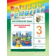 Афанасьева О.В. Английский язык 3 класс Диагностические работы "Rainbow English"