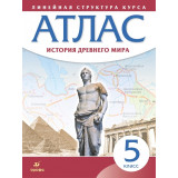 Атлас Всеобщая История 5 класс История древнего мира (Линейная структура курса)