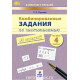Пухова Т.С. Комбинированные задания по чистописанию 4 класс 60 занятий по русскому языку и математике