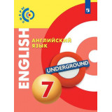 Алексеев А.А. Английский язык 7 класс Учебник (Сферы)