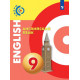 Алексеев А.А. Английский язык 9 класс Учебник (Сферы)