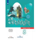Ваулина Ю.Е. Английский язык 8 класс Учебник (Spotlight)