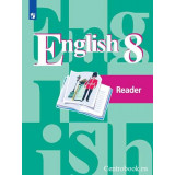 Кузовлев В.П. Английский язык 8 класс Книга для чтения
