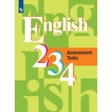 Кузовлев В.П. Английский язык 2-4 классы Контрольные задания 