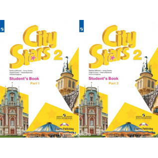 Английский язык 2 класс Учебник в 2-х частях (City Stars) Мильруд Р.П., Дули Д., Эванс В., и др.