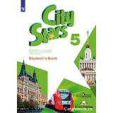 Мильруд Р.П. Английский язык 5 класс Учебник (City Stars)