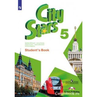 Английский язык 5 класс Учебник (City Stars) Мильруд Р.П., Дули Д., Эванс В., и др.