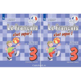 Кулигина А.С. Французский язык 3 класс Учебник в 2-х частях (Твой друг французский язык)