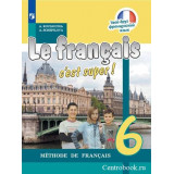 Кулигина А.С. Французский язык 6 класс Учебник (Твой друг французский язык)