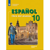 Кондрашова Н.А. Испанский язык 10 класс Учебник (Углублённое изучение)
