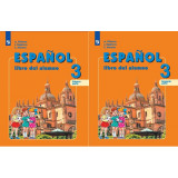 Воинова А.А. Испанский язык 3 класс Учебник в 2-х частях (Углублённое изучение)