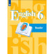 Кузовлев В.П. Английский язык 6 класс Книга для чтения