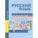 Лаврова Н.М. Русский язык 1 класс Тетрадь для проверочных работ