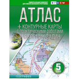 Географии 5 класс Атлас с контурными картами (АСТ)