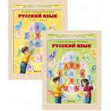 Бунеев Р.Н., Бунеева Е.В., Пронина О.В. Русский язык 4 класс в 2-х частях
