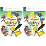 Матвеева Е.И. Тетрадь по литературному чтению для 3 класса. В 2-х частях