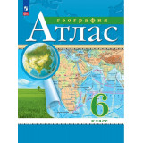 Атлас География 6 класс Традиционный комплект (РГО)