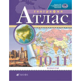 Атлас География 10-11 класс Традиционный комплект (РГО)