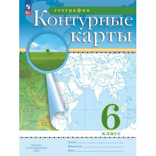 География 6 класс. Контурные карты. Традиционный комплект (РГО)