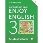 Биболетова М.З. Английский язык 3 класс Учебник "Enjoy English"