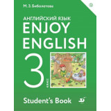 Биболетова М.З. Английский язык 3 класс Учебник "Enjoy English"