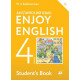 Биболетова М.З. Английский язык 4 класс Учебник "Enjoy English"