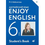 Биболетова М.З. Английский язык 6 класс Учебник "Enjoy English"