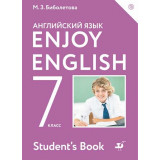 Биболетова М.З. Английский язык 7 класс Учебник "Enjoy English"