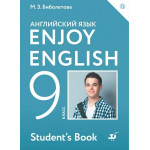 Биболетова М.З. Английский язык 9 класс Учебник "Enjoy English"