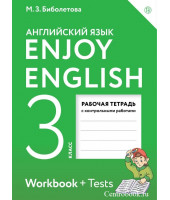 Биболетова Английский язык 3 класс Рабочая тетрадь Enjoy English