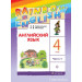 Английский язык 4 класс Учебник в 2-х частях "Rainbow English" Афанасьева О.В., Михеева И.В.