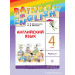 Английский язык 4 класс Учебник в 2-х частях "Rainbow English" Афанасьева О.В., Михеева И.В.