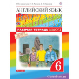 Афанасьева О.В. Английский язык 6 класс Рабочая тетрадь "Rainbow English"
