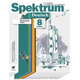 Артемова Н.А. Немецкий язык 8 класс Учебник (Spektrum)