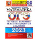 ОГЭ 2023 Математика 50 вариантов Ященко И.В. (Экзамен)