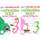 Соколова Н.А. Окружающий мир 3 класс Рабочая тетрадь в 2-х частях (к учебнику Плешаков А.А.)