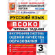 Языканова Е.В. Русский язык 3 класс ВСОКО (Внутренняя система оценки качества образования)