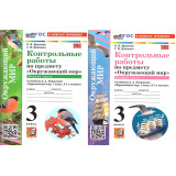 Крылова О.Н., Цитович Г.И. Окружающий мир 3 класс. Контрольные работы в 2-х частях (к учебнику Плешаков А.А.) ФГОС (Экзамен)