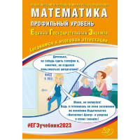 ЕГЭ-2023 Математика Профильный уровень Ященко Интеллект-Центр