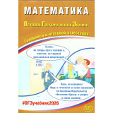 ОГЭ 2026 Математика (Интеллект-Центр)