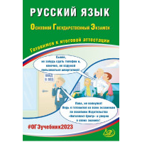 ОГЭ-2023 Русский язык Драбкина С.В., Субботин Д.И.