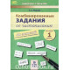 Пухова Т.С. Комбинированные задания по чистописанию 1 кл: 48 занятий по русскому языку и математике
