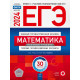 ЕГЭ 2024 Математика 30 вариантов Базовый уровень ФИПИ Ященко И.В.