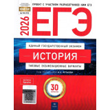 ЕГЭ 2026 История 30 вариантов ФИПИ Артасов И.А.